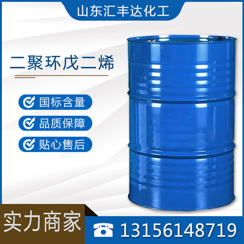 二聚環戊二烯 （77-73-6）
